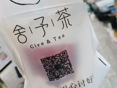 -舍予茶(桂林路店)