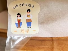-司乎·日式鲜吐司(EFC欧美广场店)