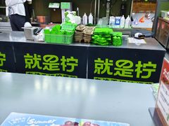 -Yes Lemon就是柠·手打柠檬茶(苏州中心一店)