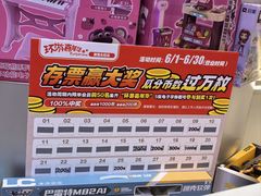 -环游嘉年华(永旺梦乐城广州番禺广场店)