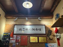 -锅儿挑面馆