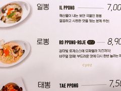菜单-Minsoksikdang, Hyundai City Outlets Dongdaemun