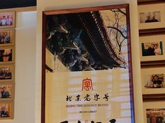 -清真·老门框爆肚涮肉·中华老字号(丰管路店)