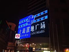 -上海置地广场(南京东路店)