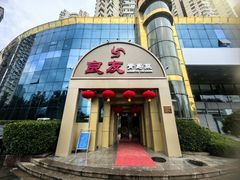 -良友·海鲜青岛菜(五四广场店)