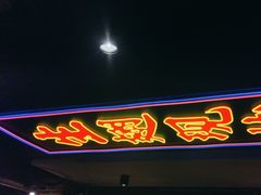 -管氏翅吧(望京东店)