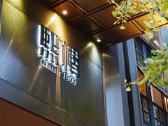 -茴香熙楼(翠湖店)