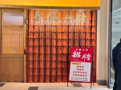 门面-金锅小厨(乐活街店)
