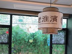 -老淮滨-蚌埠非遗小吃(淮河路店)