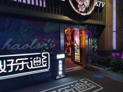 -好乐迪(张扬路八佰伴店)