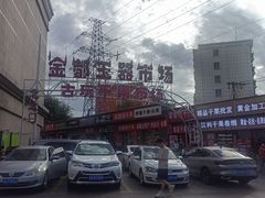 -新疆红山干果市场