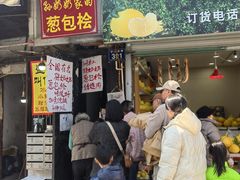 -孙奶奶葱包桧