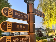 -特克斯八卦城