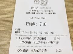 账单-南记粉面(銅鑼灣中心店)
