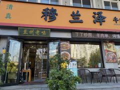 -穆兰泽兰州牛肉面(天津·海河意式风情区店)
