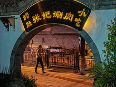 -前门张记涮肉(前门店)