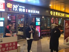 门面-丰茂烤串(钦州北路店)