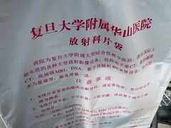 -复旦大学附属华山医院(总院)