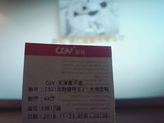 -CGV影城(黄河道ScreenX店)