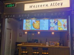 -西方小巷 Western Alley·欧洲街头小吃(时尚天河店)