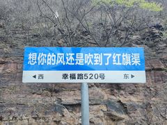 -红旗渠风景区