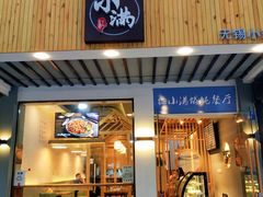 -红小满休闲餐厅(十全街店)