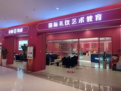 -米娜凯威少儿礼仪艺术教育(南海新凯广场店)