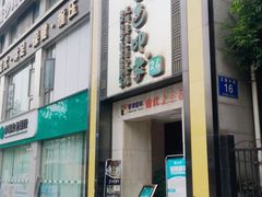 -金色印象·HiFi影音·按摩足疗(龙腾路店)