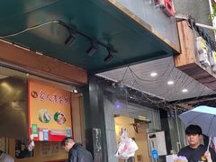 门面-海燕家人灌蛋饼(凤凰街店)