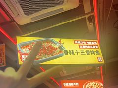 -令狐冲烤鱼·烧菜馆(达明店)