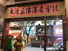 -陳仔(北京路店)