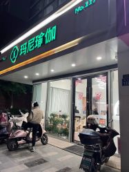 -玛尼瑜伽·普拉提