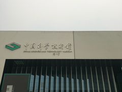 -中国科学技术馆影院
