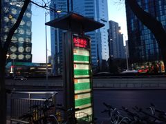 -中央广播电视总台(光华路办公区)