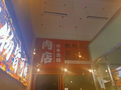 -肉店炸炸炸·爆汁孜然牛肉