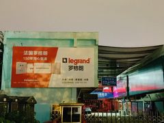 -宜家装饰材料广场(小东门店)