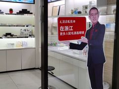 -毛源昌眼镜(新市街店)