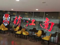 -俏江南(中山路先天下广场店)