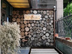 -森味薪火烧•烧鸟居酒屋•日本料理(望京店)