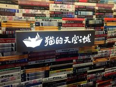 -猫的天空之城概念书店(杭州南宋御街店)