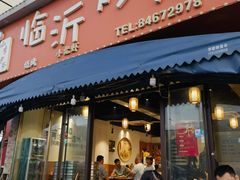 -小李少爷临沂炒鸡(升平东路店)