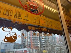 -上岛咖啡(华源四里店)