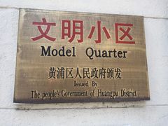-丰裕里