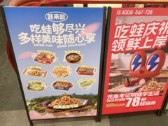 -蛙来哒(方圆荟店)