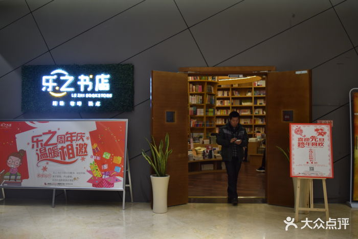 乐之书店门面图片 第18张