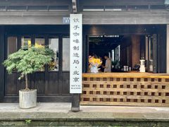 门面-Metal hands·铁手咖啡