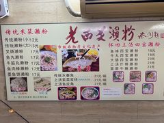 -老西关濑粉(文明路店)
