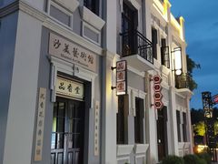 -沙美村