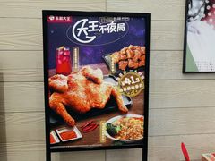-永和大王(浦东南路店)