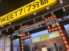 门面-7分甜(天津南开大悦城店)